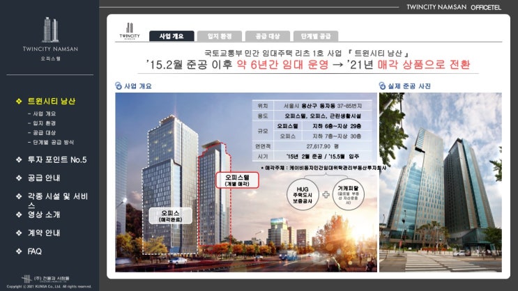  트윈시티 남산 오피스텔 보러가기