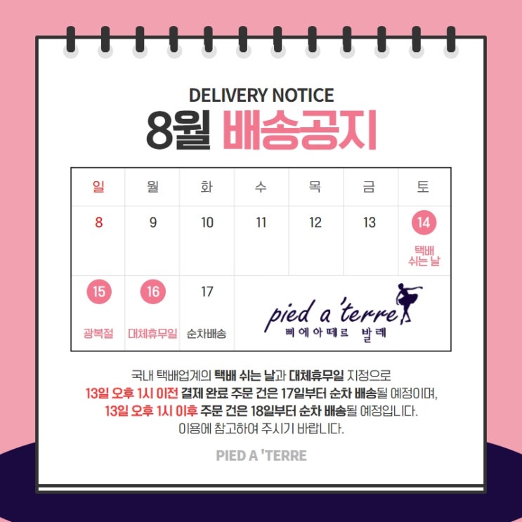 공지ㅣ배송안내