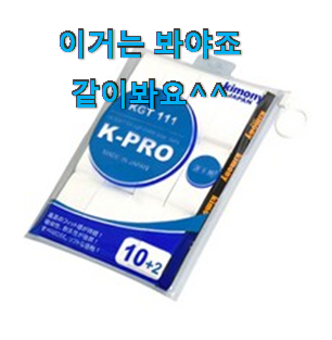 최고의 테니스그립 가성비 순위 기회는 바로 지금이네요. 최고의 테니스그립 가성비 순위 기회는 바로 지금이네요.