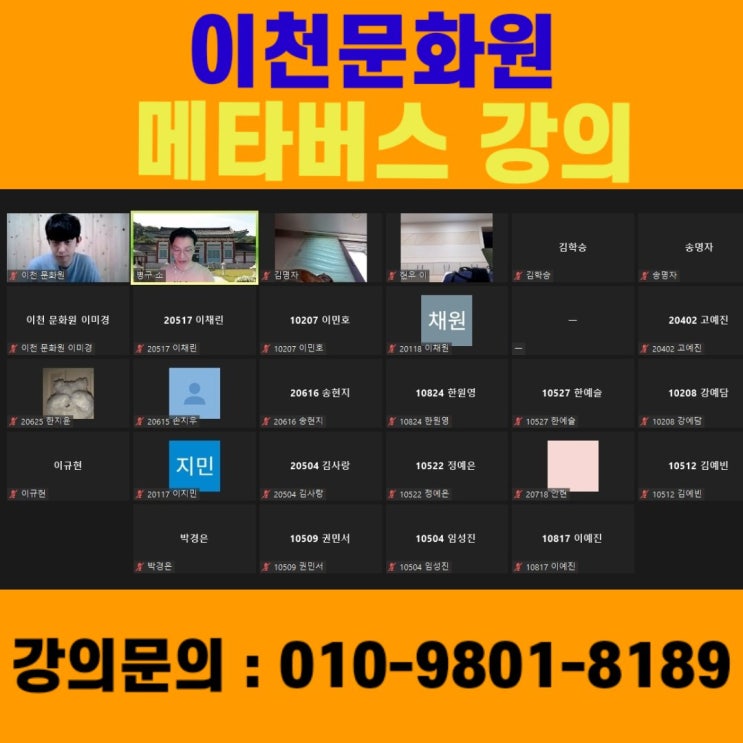 이천문화원 메타버스 강의 - 소병구 강사 이천문화원 메타버스 강의 - 소병구 강사