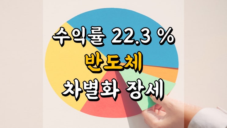  8 월 12 일 국내 주식 매매일지 - 반도체 차별화 장세, 컴투스