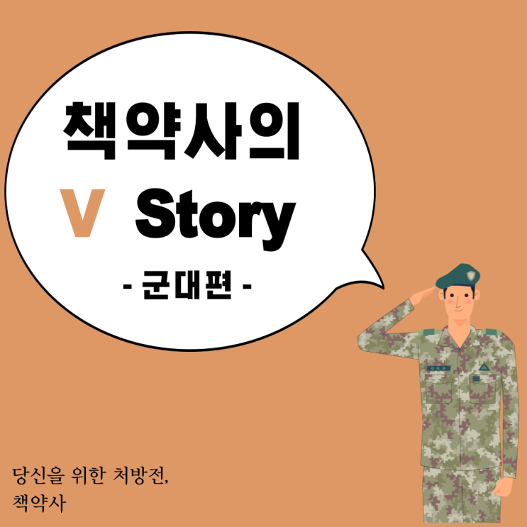  [군대에서 미래 설계하기] ep 2. 군대에서 일기장을 왜 쓰냐고?