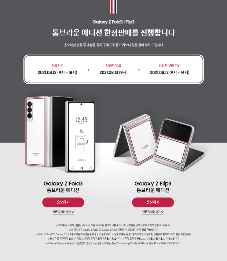  오늘 놓치면 땡! 갤럭시 Z 폴드3 톰브라운 에디션 온라인 추첨 한정 판매