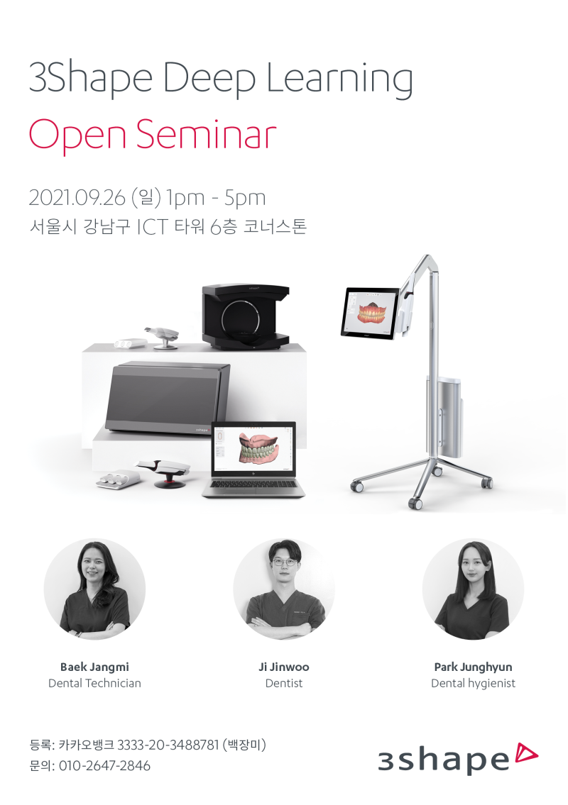 [마감] 3Shape 딥러닝 오픈세미나 : 네이버 블로그