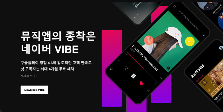  네이버 VIBE 6개월 무료 혜택 솔직 후기
