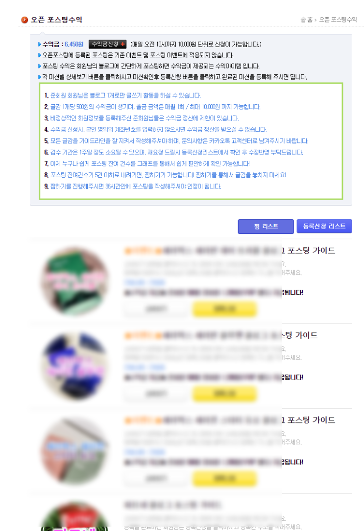  [주부부업 직장인부업 대학생부업 블로그포스팅알바] 누구나 가능한 블로그포스팅알바 블로그톡 확대개편