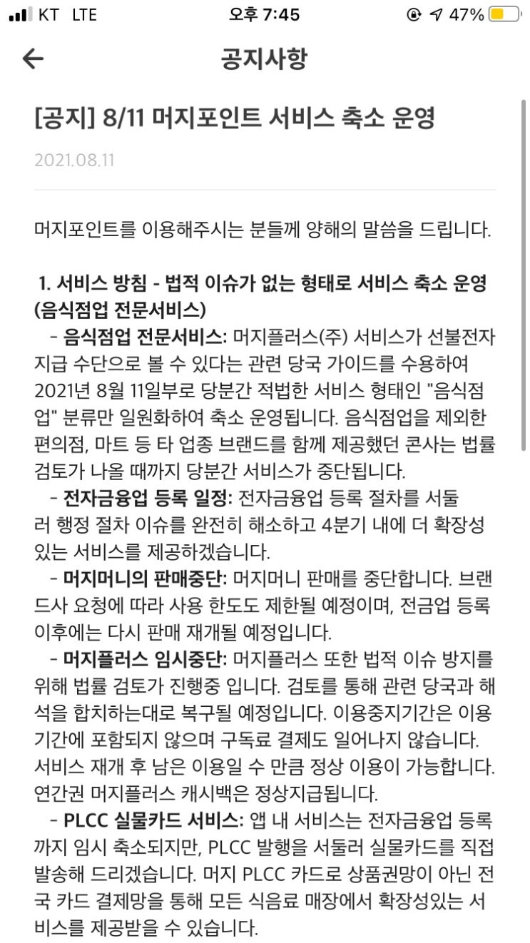  머지포인트 거래중지...이건뭐지?