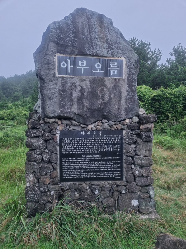  물영아리 오름과 아부오름