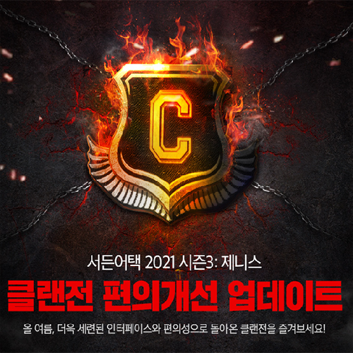서든어택 클랜전 편의개선 업데이트 완벽 정리 서든어택 클랜전 편의개선 업데이트 완벽 정리