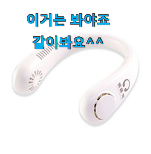 고민끝에 선택 선풍기 핫한 제품 맘에드네요. 고민끝에 선택 선풍기 핫한 제품 맘에드네요.
