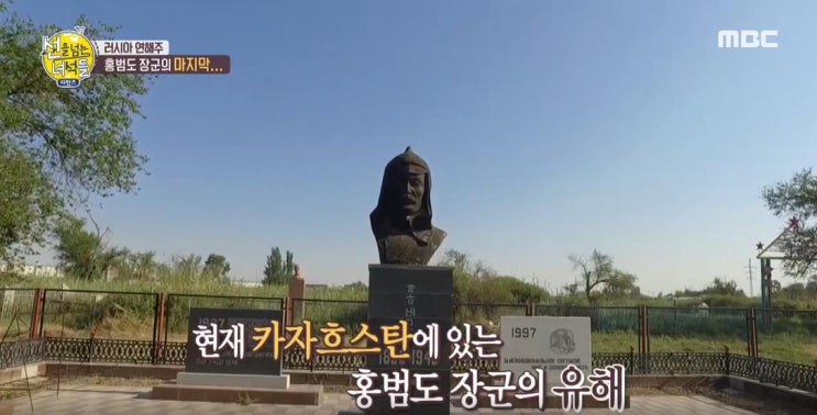  '봉오동전투'를 이끈 '홍범도' 장군 유해, 카자흐스탄에서 돌아온다