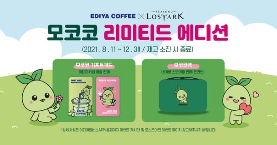  이디야 모코코 키프트카드 출시