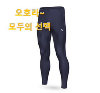 완전대박 남자레깅스 베스트 순위 장모님도 좋아하세요.