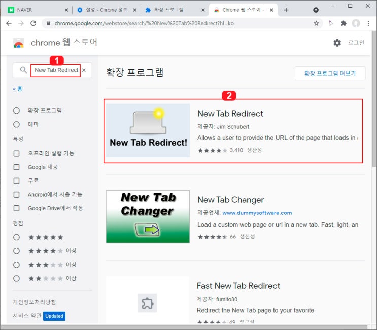  크롬 새 탭 페이지 네이버로 설정하기
