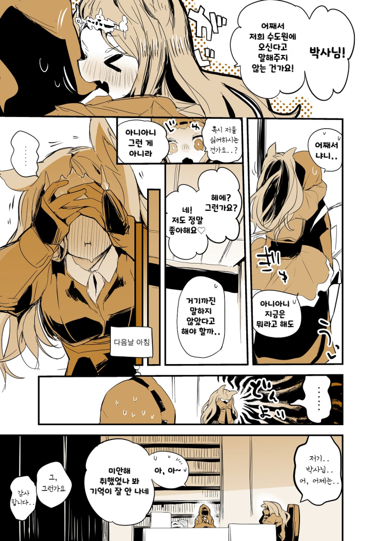 술 취한 아르케토 - [명일방주 만화][Arknights comic][明日方舟][웹코믹][4컷]