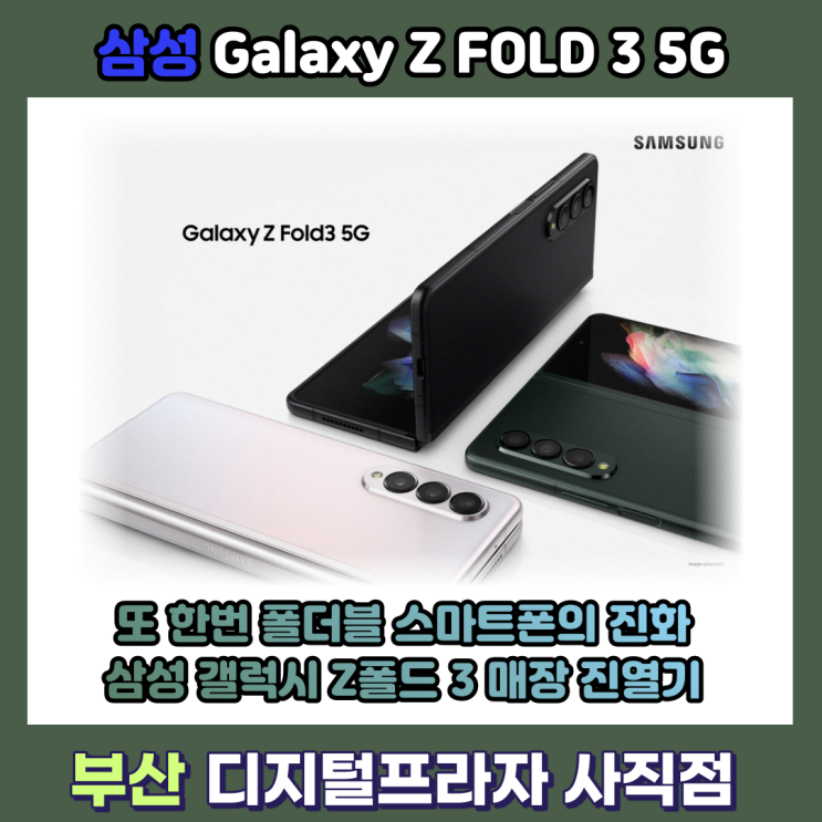 삼성 갤럭시 Z폴드3 매장진열기/SM-F926