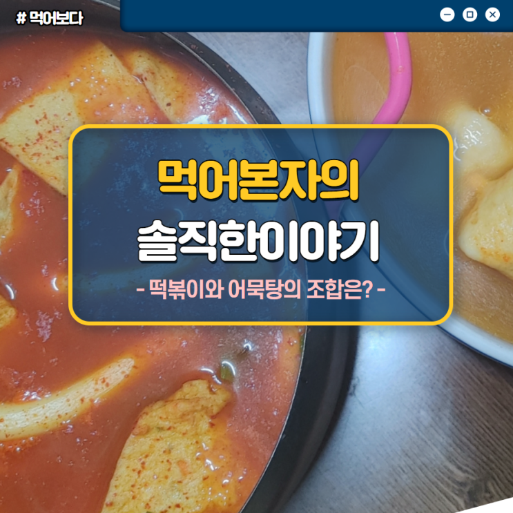  청주 은영이 떡볶이 밀키트 황금레시피 먹어본자