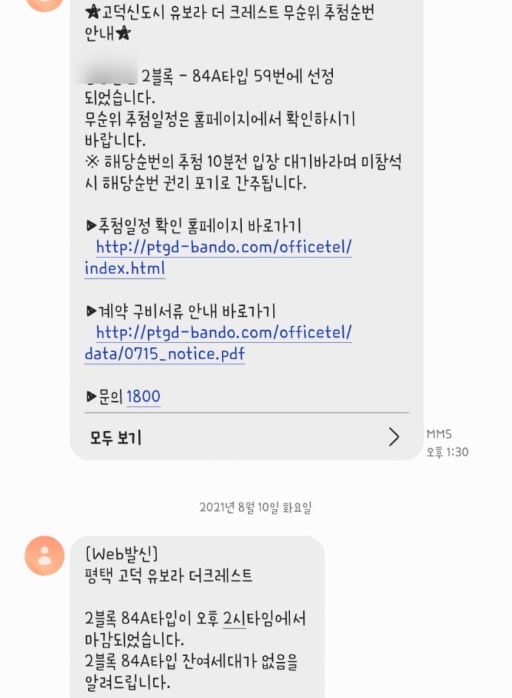 고덕신도시 반도유보라 더크레스트 임장기 및 줍줍 실패기