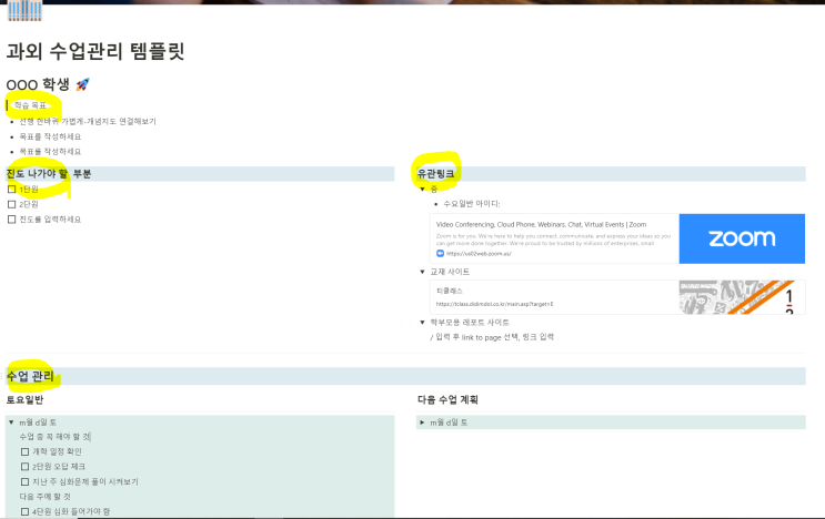  노션 템플릿 공유:: 노션으로 과외학생 수업 관리하는 법 1탄! 학생편