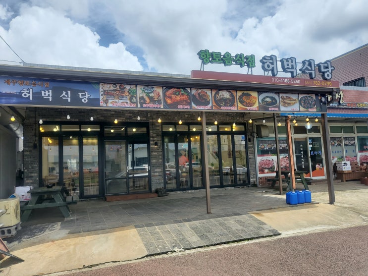  제주 맛집 허벅식당,사려니숲길맛집 제주효자핫도그