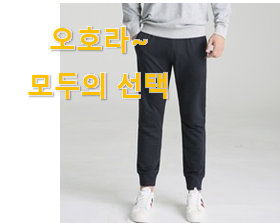  유행예감 남자 운동바지 인기 추천입니다