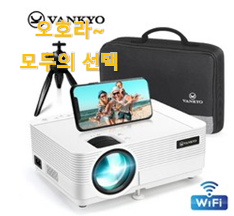  품질보증 프로젝터 핫 리뷰 너무 좋아 가슴이 뛰네요.