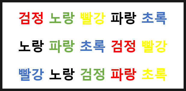 스트룹테스트