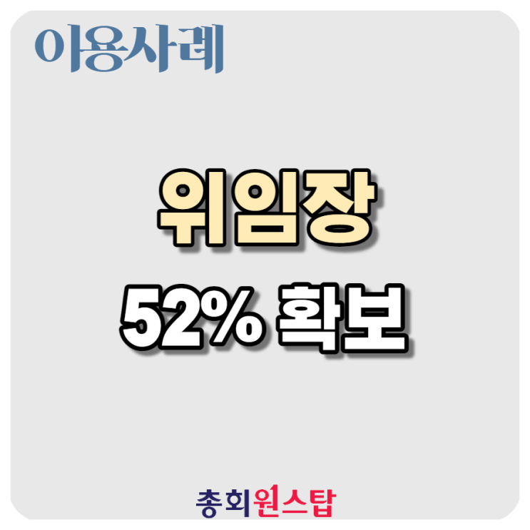  이용사례 - 집합건물 분쟁, 오피스텔 관리단 집회
