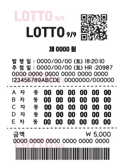  로또 인터넷 구매방법 및 당첨결과 확인
