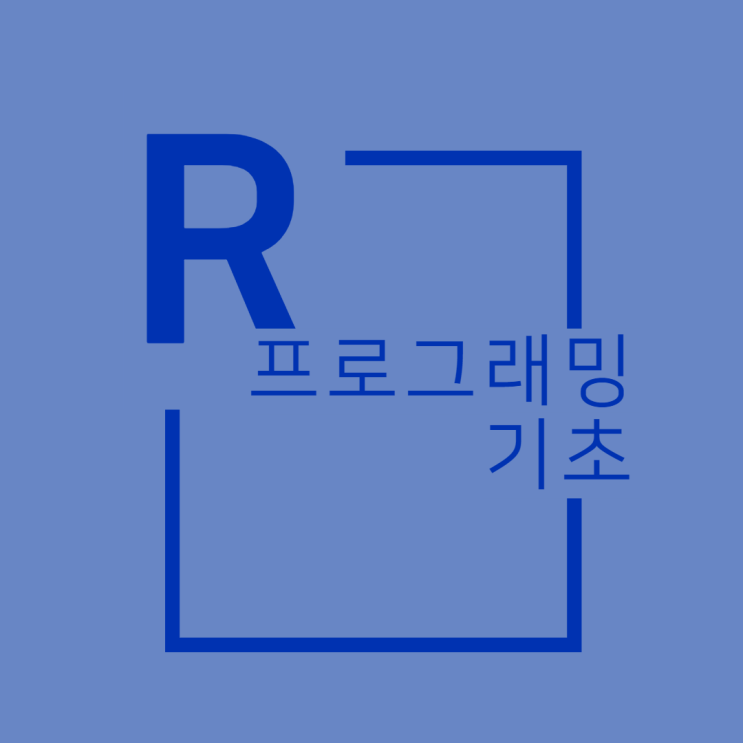  R프로그래밍 기초 데이터 전처리 dplyr 패키지 실습_rename()과 filter()