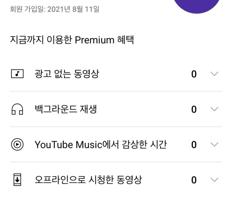  유튜브 프리미엄 서비스 3개월 무료 이용(백그라운드 재생, 광고 없는 동영상)