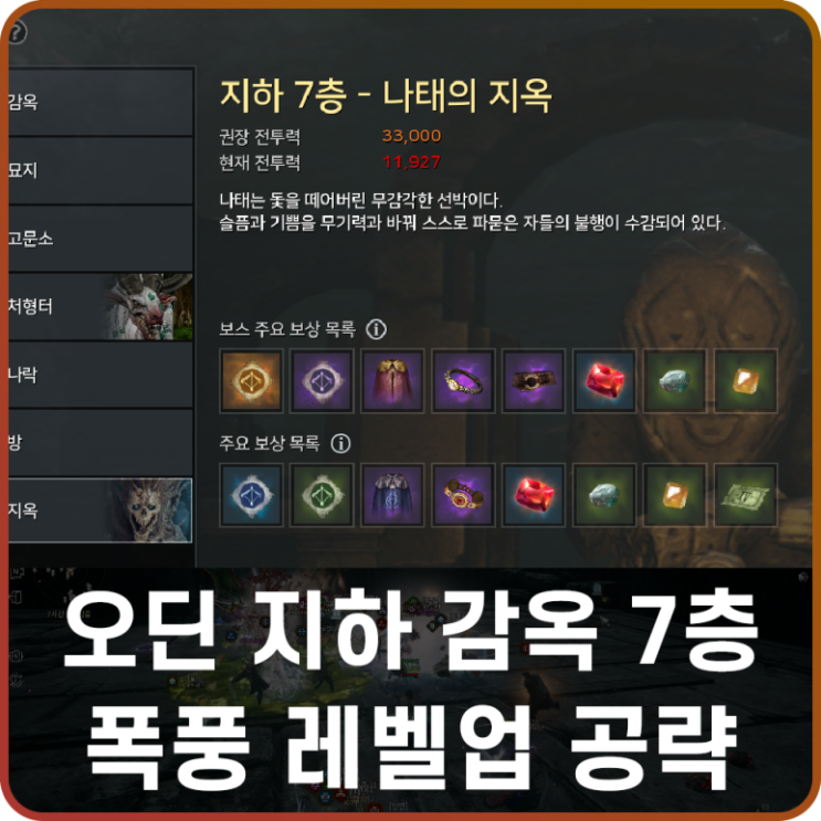  오딘 지하 7층 사냥터 공략, 감옥에서 폭풍 레벨업!