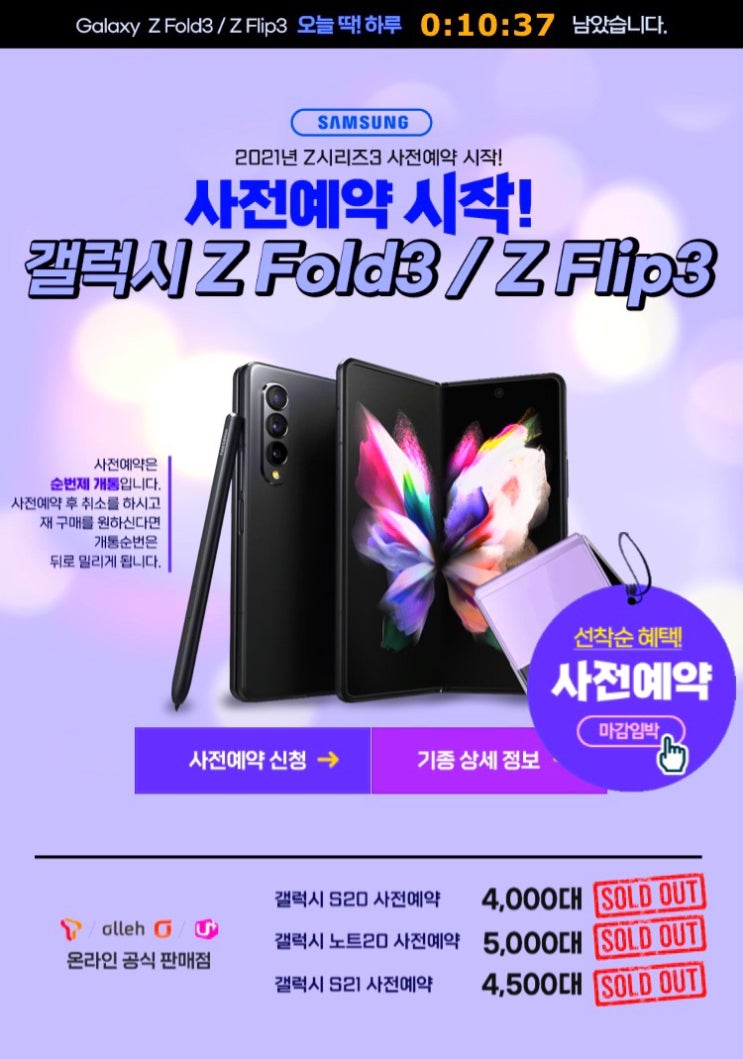 갤럭시 Z3 시리즈 사전예약 시작 - Z Flip3/Z Fold3