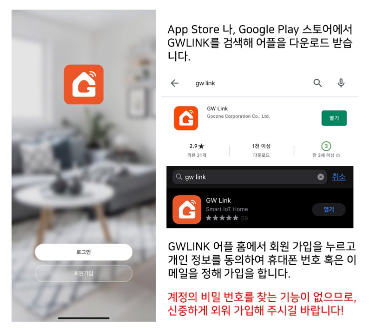 고콘 제품 GW-LINK 홈 추가하는 법, 멤버 추가, 멤버 공유 방법!
