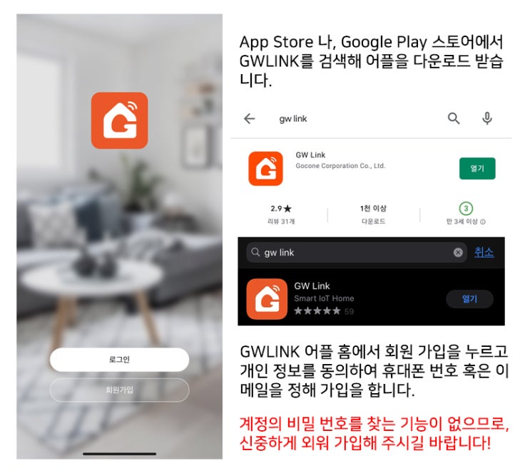  고콘 제품 GW-LINK 홈 추가하는 법, 멤버 추가, 멤버 공유 방법!