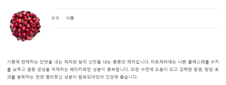  요즘 핫하다는 타트체리 효능, 파는곳 한번 알아봤어요