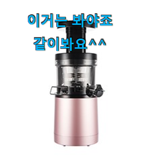 완전소중 휴롬이지착즙기 추천 리스트 와이프가 인정하네요 완전소중 휴롬이지착즙기 추천 리스트 와이프가 인정하네요