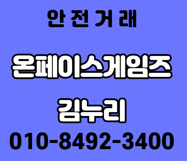  온페이스게임즈 장외주식!!!