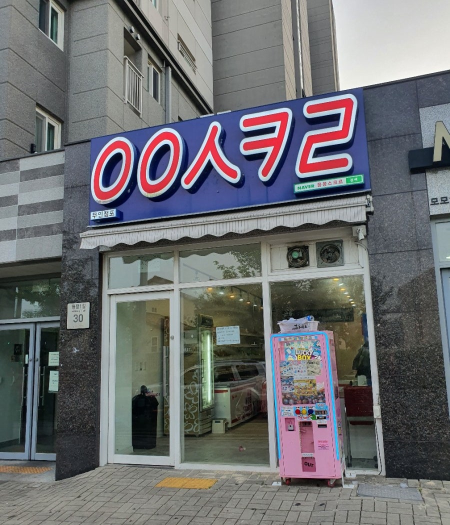 응응스크르 사진 1