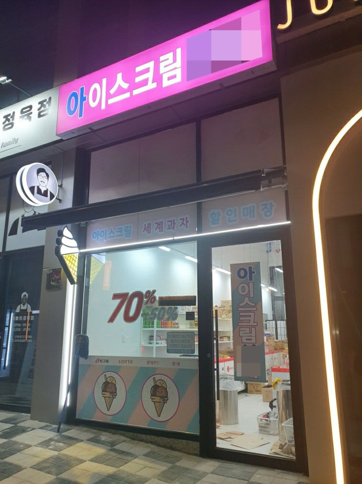 남양주 가볼만한곳 _ 평내호평역 아이스크림 할인점 / 호평동 이마트 남양주 가볼만한곳 _ 평내호평역 아이스크림 할인점 / 호평동 이마트