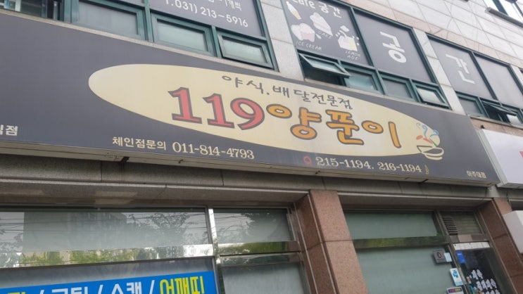 아주대 찜닭 , 닭볶음탕 : 119양푼