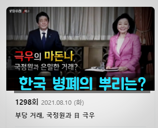  우리사회의 가장 큰 병폐의 뿌리는 '친일의 문제' 이다!