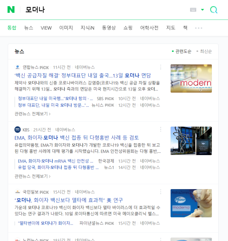  코로나 백신(모더나) 1차 접종 후기