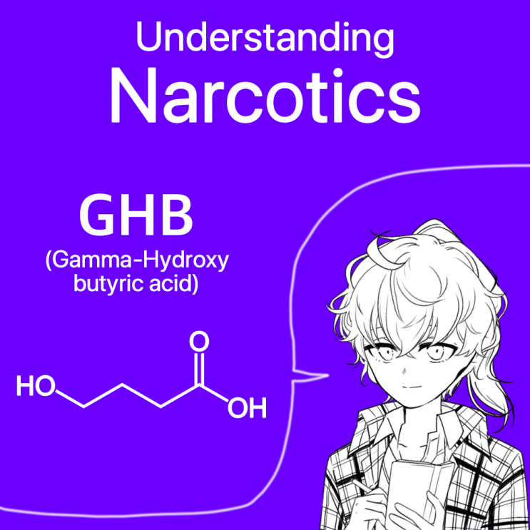 [마약류 이해] γ-하이드록시낙산(GHB) 이해
