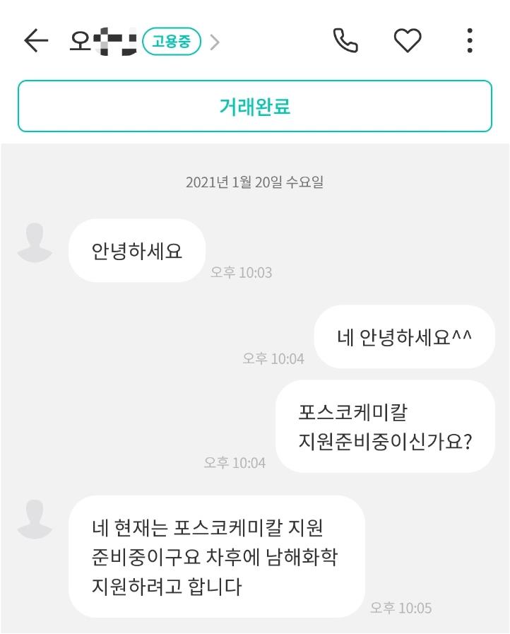  생산직 / 기술직 취업 방법 및 실제 사례 소개 (feat. 21년 상반기 남해화학 최종합격)