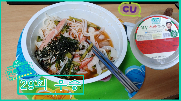  [편스토랑 리뷰] 29회차 우승상품 이경규의 <열무수박국수> || 주제 : 여름의 맛