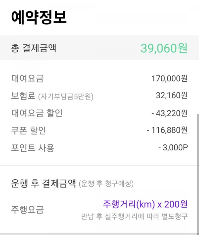그린카 24시간 9900원) 차이 × 그린카 첫이용 휴차료 내돈내산 찐후기 : 네이버 블로그 그린카 24시간 9900원) 차이 × 그린카 첫이용 휴차료 내돈내산 찐후기 : 네이버 블로그