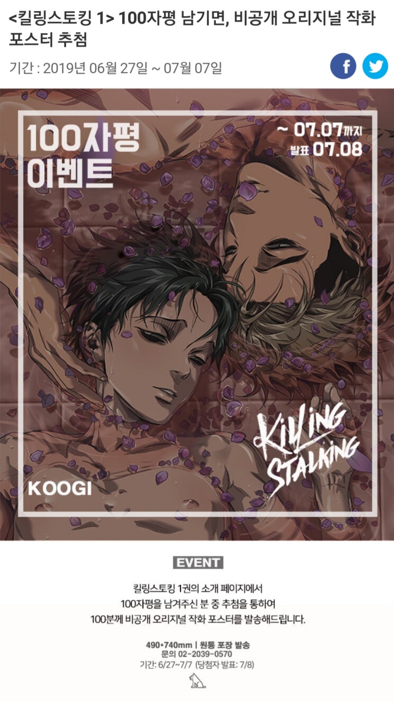 Killing Stalking 2 (킬링 스토킹 2권) by Koogi