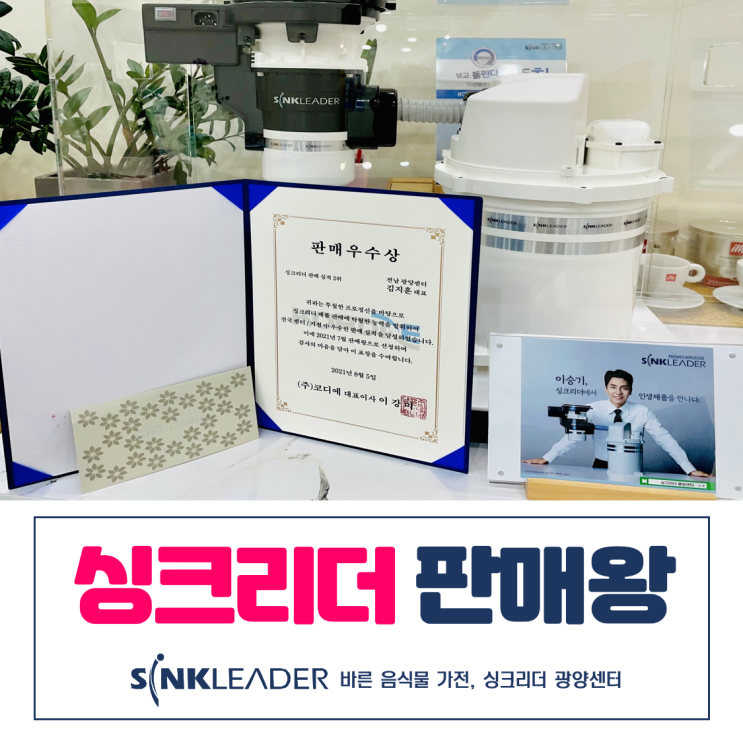  싱크리더 7월 전국 판매왕 두구두구 싱크리더 광양센터