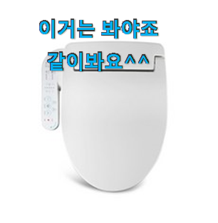 대박특가 엘지전자비데 리스트 추천모음 안사곤 못 참겠어요 ㅋㅋ 대박특가 엘지전자비데 리스트 추천모음 안사곤 못 참겠어요 ㅋㅋ